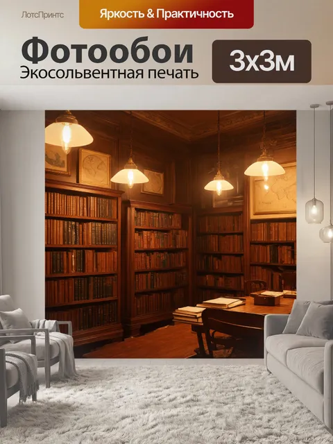 Фотообои винтаж: старый книжный магазин, где пыльные полки полны редких томов