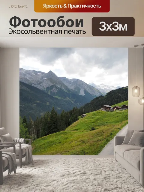 Фотообои Горы