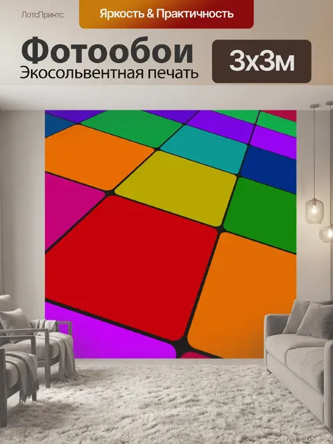 Фотообои Разноцветный