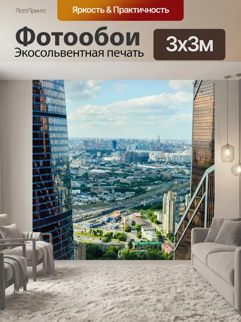 Фотообои Мегаполис