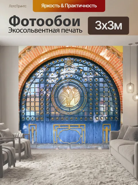 Фотообои Дверь
