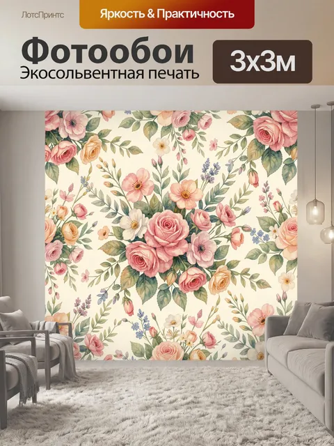 Фотообои Акварельный цветочный садовый паттерн