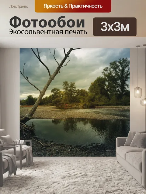Фотообои вечерний пейзаж