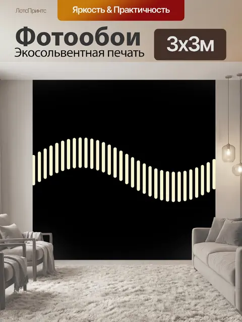 Фотообои белая волна