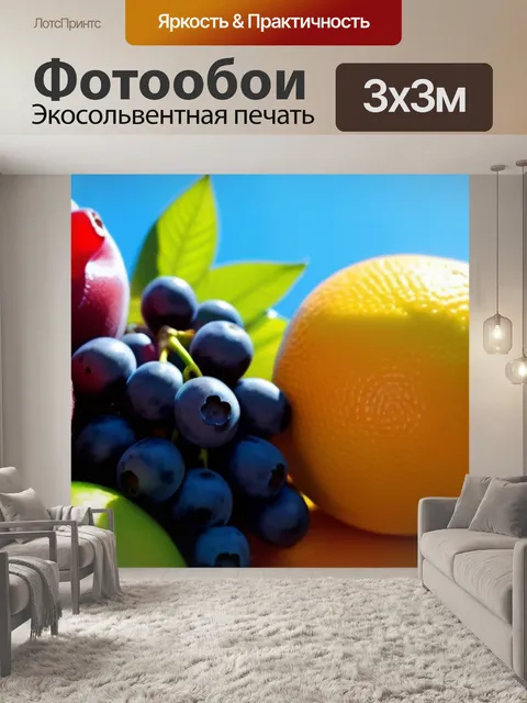 Фотообои спелые плоды на фоне яркого голубого неба