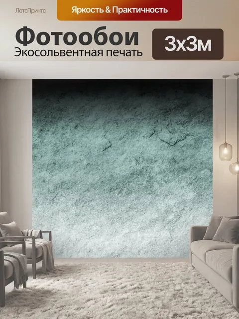 Фотообои Текстурированный фон