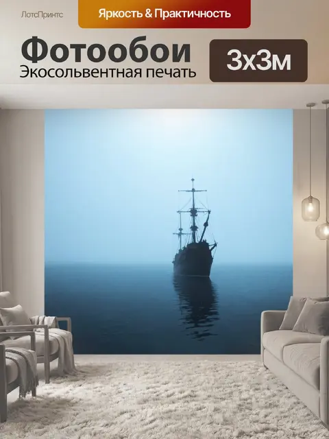 Фотообои туман в стиле манга, корабль в тумане, плавание по океану, загадочные силуэты в воде, романтическое настроение