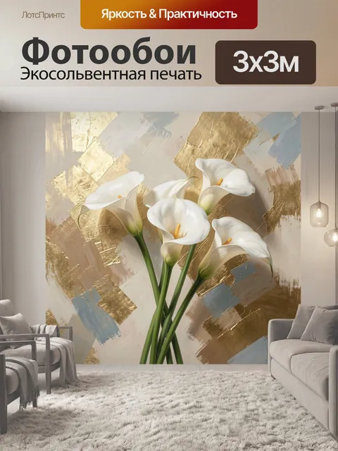 Фотообои Белые лилии на золотом фоне