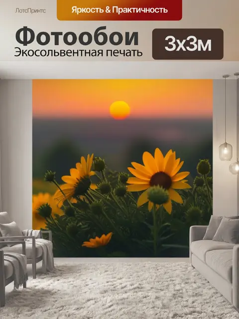 Фотообои фрукты и цветы на фоне заката