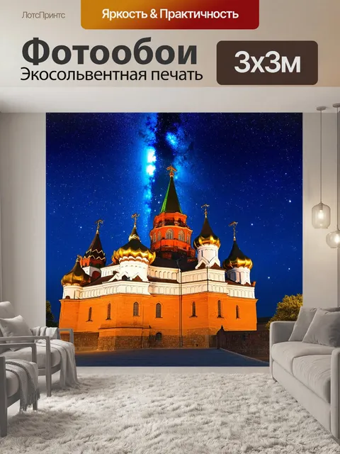 Фотообои кремль, окруженный ночным небом и звездами, с изображением млечного пути над ним
