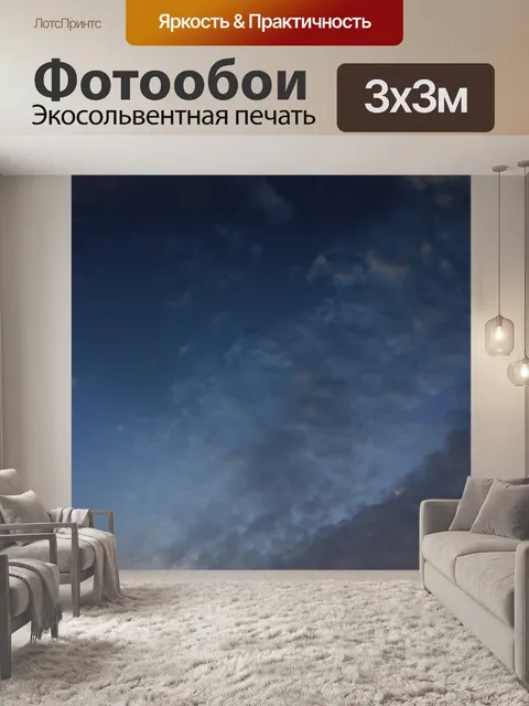Фотообои Синий