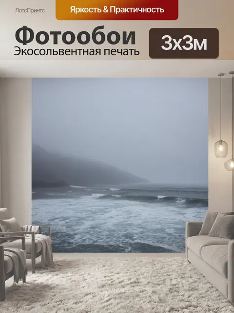 Фотообои туман в художественном стиле, серые волны океана в тумане, дальние горы на горизонте, момент уединения