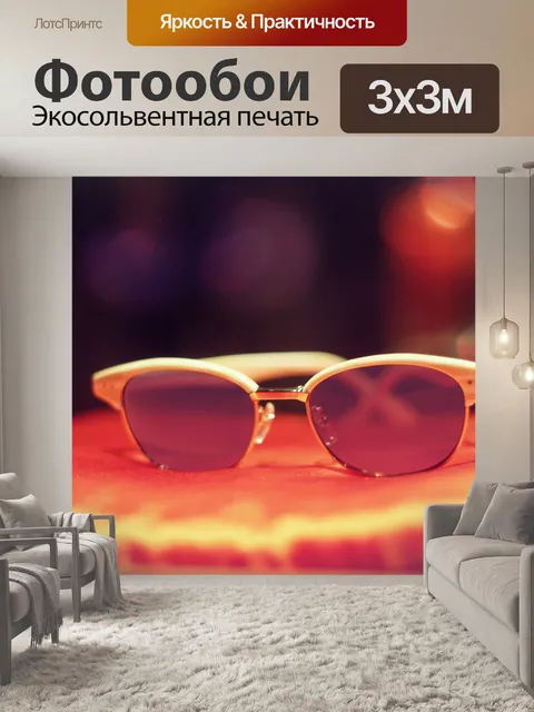 Фотообои Темные очки