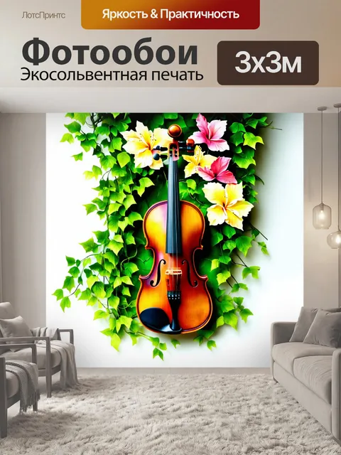 Фотообои изящная скрипка, обвитая зелеными лианами и цветами в тропическом лесу, с ярким контрастом между искусством…