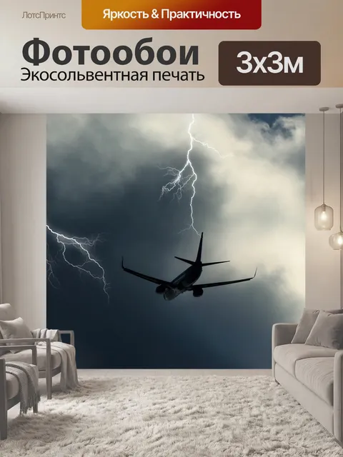 Фотообои Самолеты