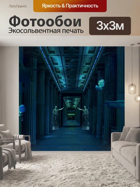Фотообои Подводная лодка