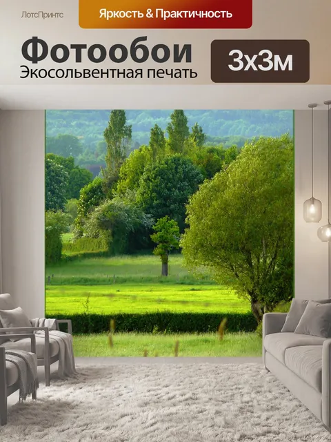 Фотообои Деревья