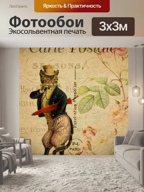 Фотообои Cat Одетый Открытка Урожай