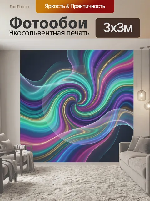 300 × 300 см · Экосольвентная печать
