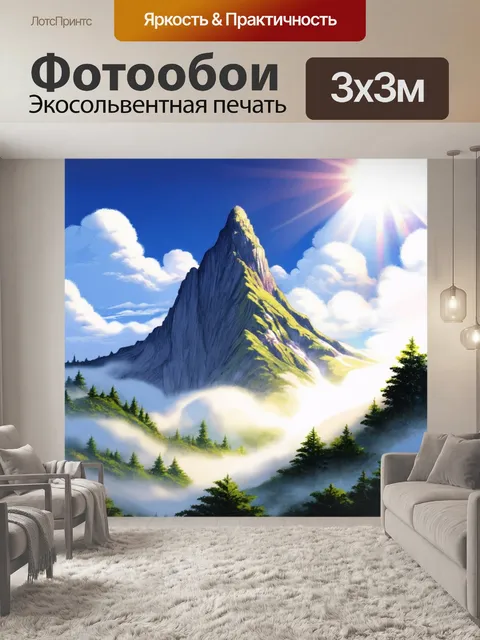 Фотообои туман в стиле манга, показывающие пейзаж с горной вершиной, пробивающейся сквозь туман, с солнечными лучами…