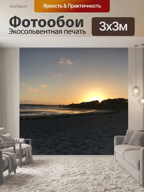 Фотообои Закат
