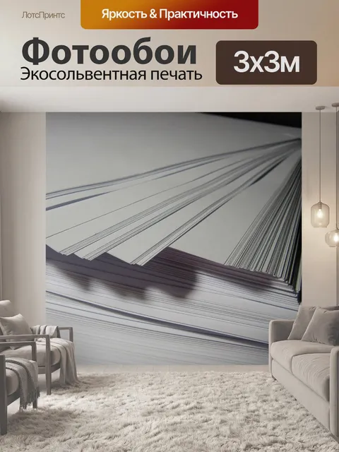 Фотообои Бумага