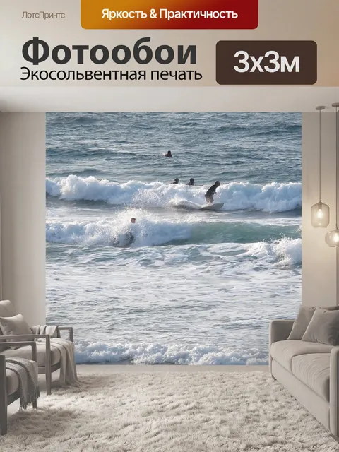 Фотообои Surf