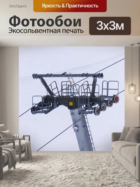 Фотообои Горнолыжный подъемник