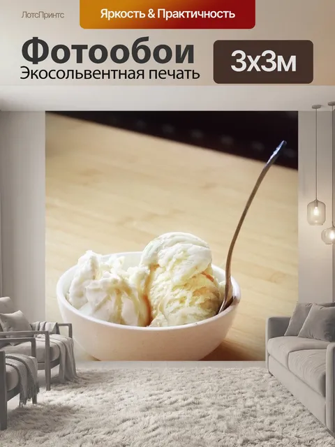Фотообои Чаша мороженого