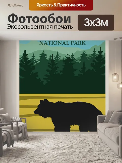 Фотообои Вайоминг Винтаж туристический плакат