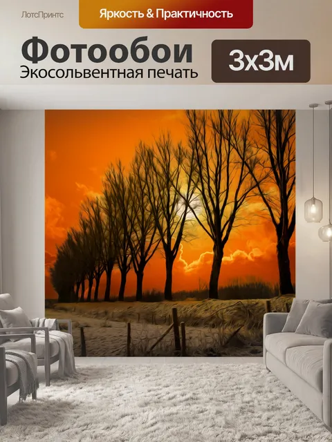 Фотообои Закат, пейзаж, арт