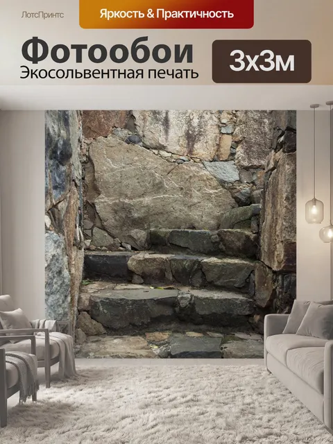 Фотообои Камень