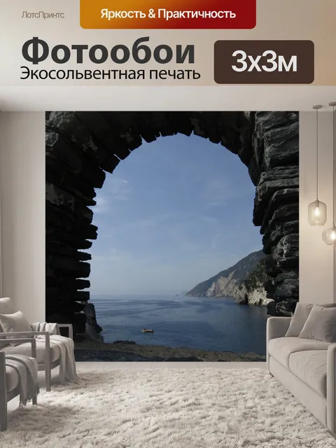 Фотообои Окно