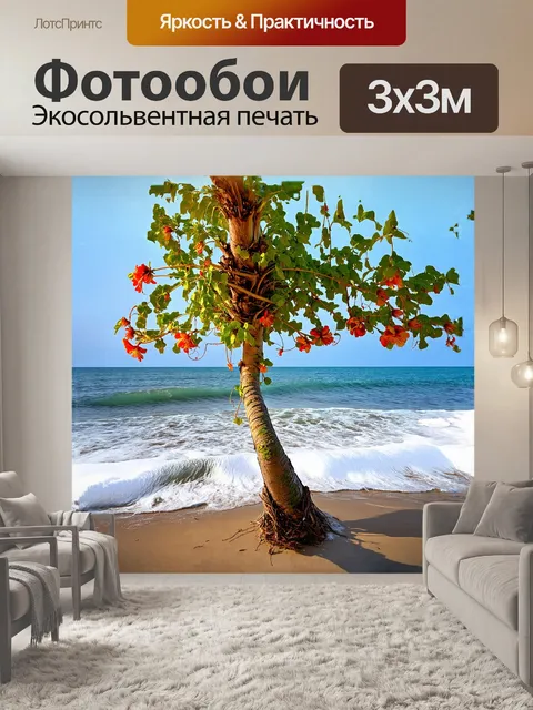 Фотообои кокосовое дерево с обвивающими его лианами располагается на берегу, окруженное пенящимися волнами