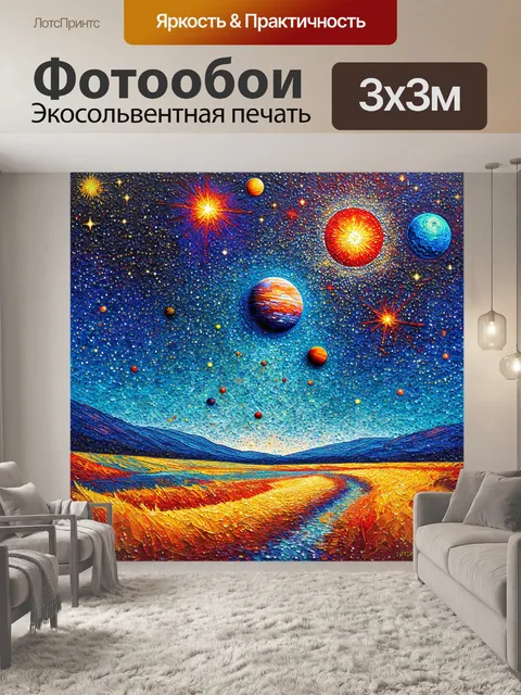 Фотообои космическая симфония цветов