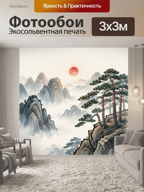 Фотообои Китайский пейзаж с соснами и горами
