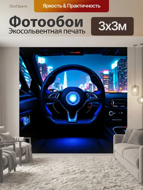 Фотообои спортивный руль с яркими линзами и светодиодами
