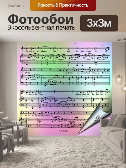 Фотообои Стилизованный бумаги музыки лист (14)