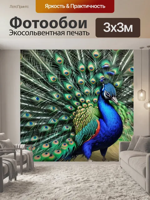 Фотообои с перьями павлина