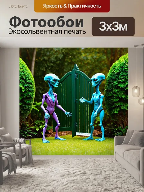 Фотообои юмор: смешная сцена с инопланетянами, пытающимися понять, как работает земляной портал