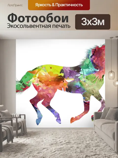 Фотообои Лошадь
