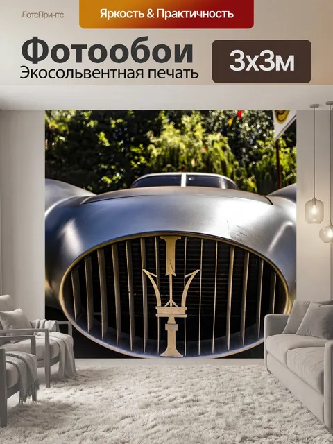 Фотообои Машина