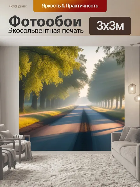 Фотообои деревенская дорога, окутанная утренним светом