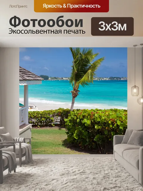 Фотообои тропическим видом на море