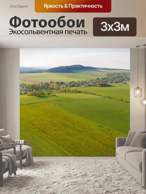 Фотообои сельский пейзаж
