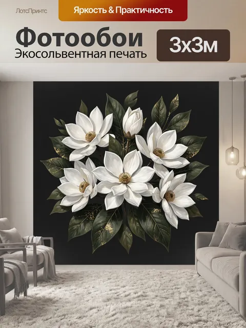 Фотообои Букет белых магнолий с золотыми листьями