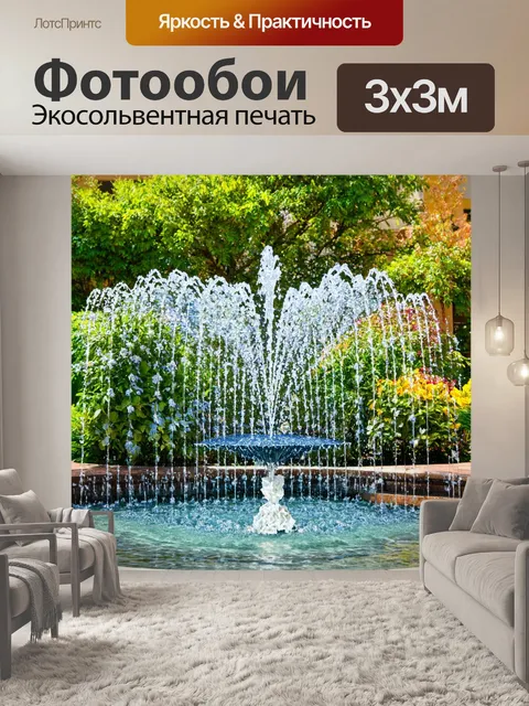 Фотообои каскадный сад с фонтанами