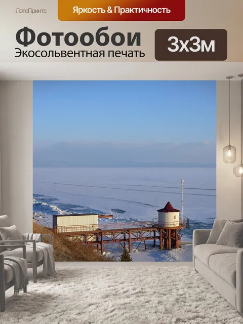 Фотообои Байкал