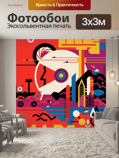 Фотообои Марс