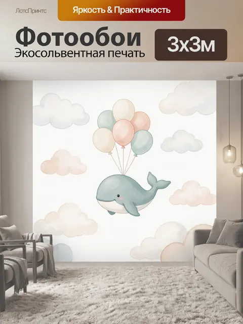 300 × 300 см · Экосольвентная печать